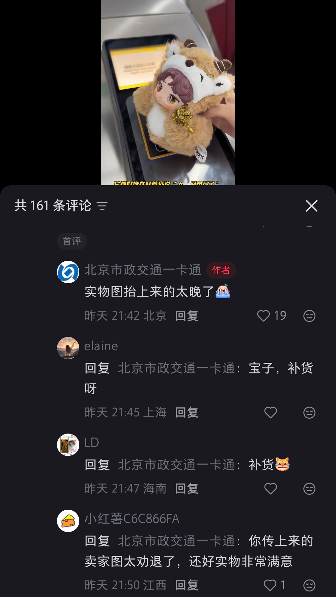 生命树的白菊联名交通卡求补货中家业的生辰墨也爆单了宝葫芦的生命树联名冰箱贴线上款