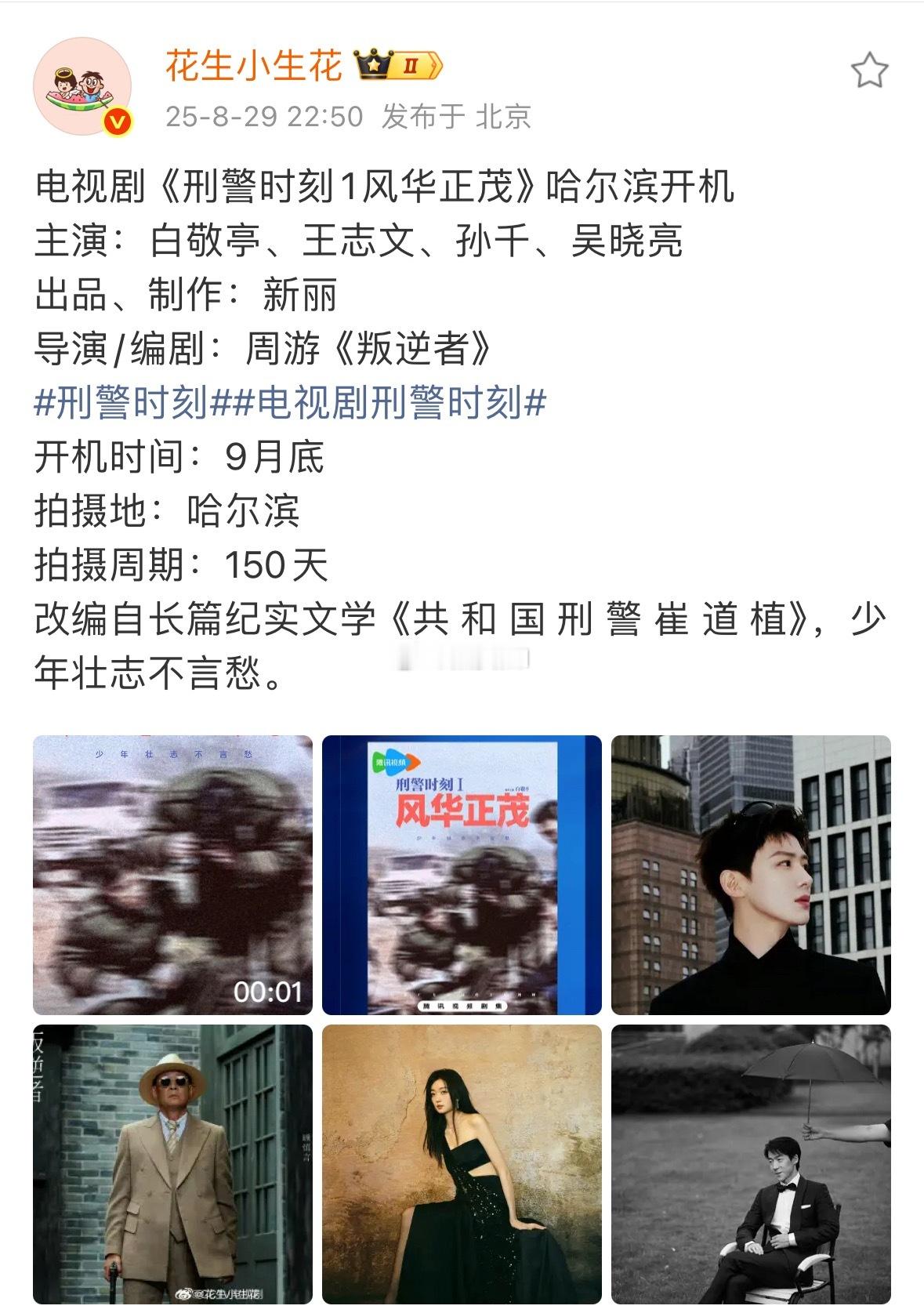 新丽·一番·男主白敬亭 ​​​
