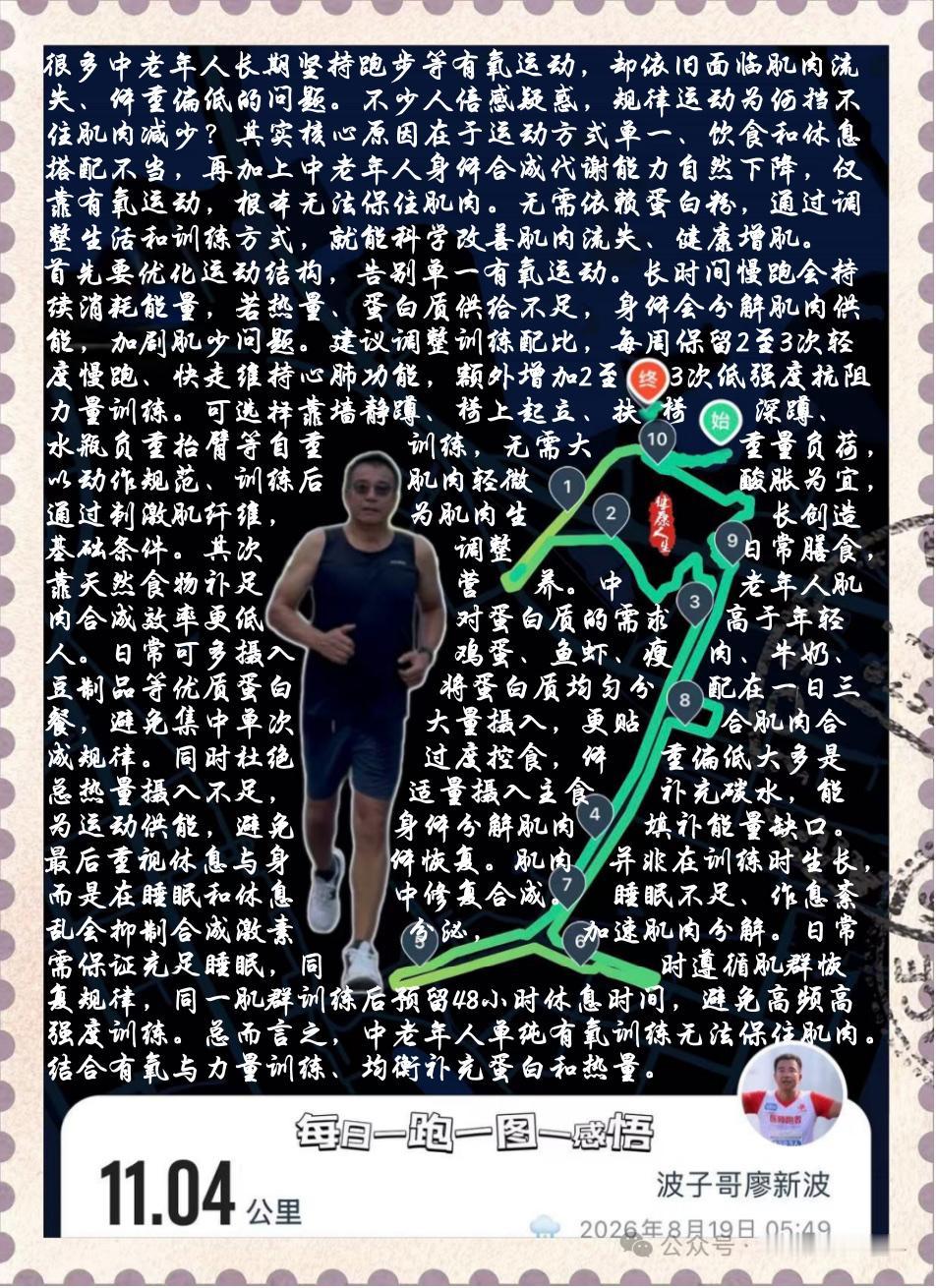 【经常运动着有肌肉流失之虞怎么办？】很多中老年人长期坚持跑步等有氧运动，却依旧面
