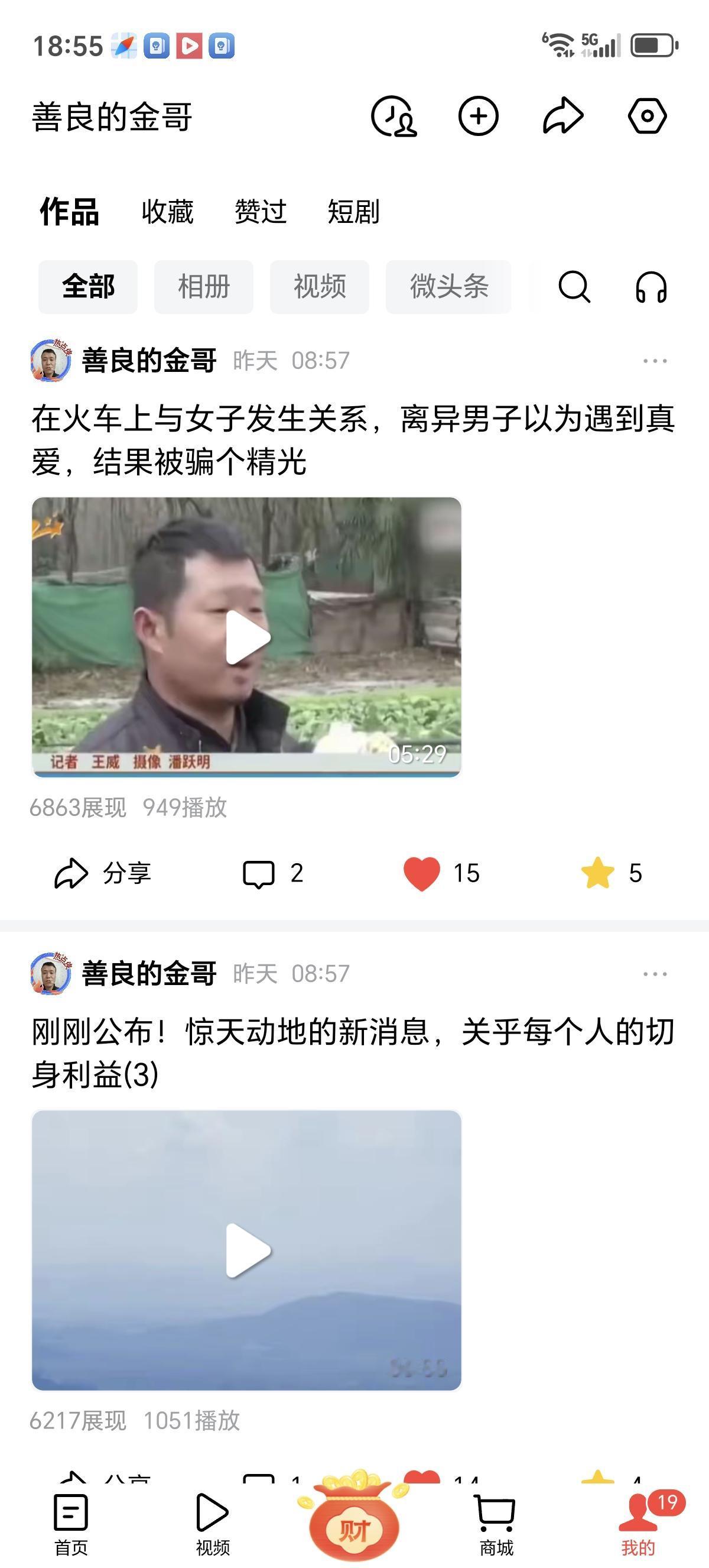 你看看这两条视频，展现量也不少，播放量也不少，就是挣不着钱的，这是什么原因呢？毛