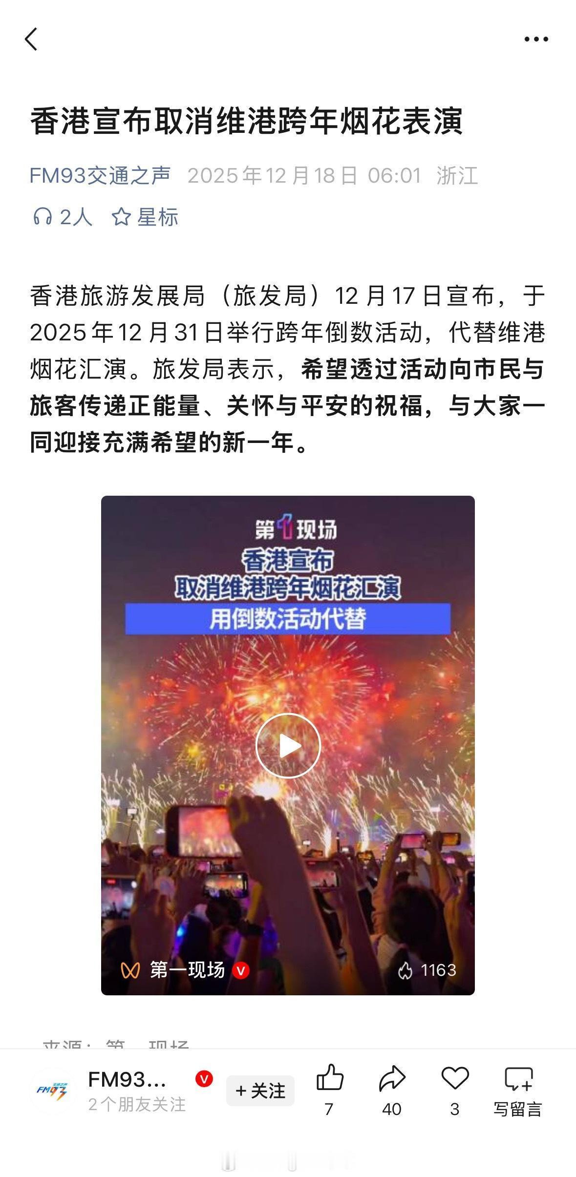 2026年元旦跨年，好多地方都取消了大型活动。像香港取消了维港跨年烟花汇演，换成