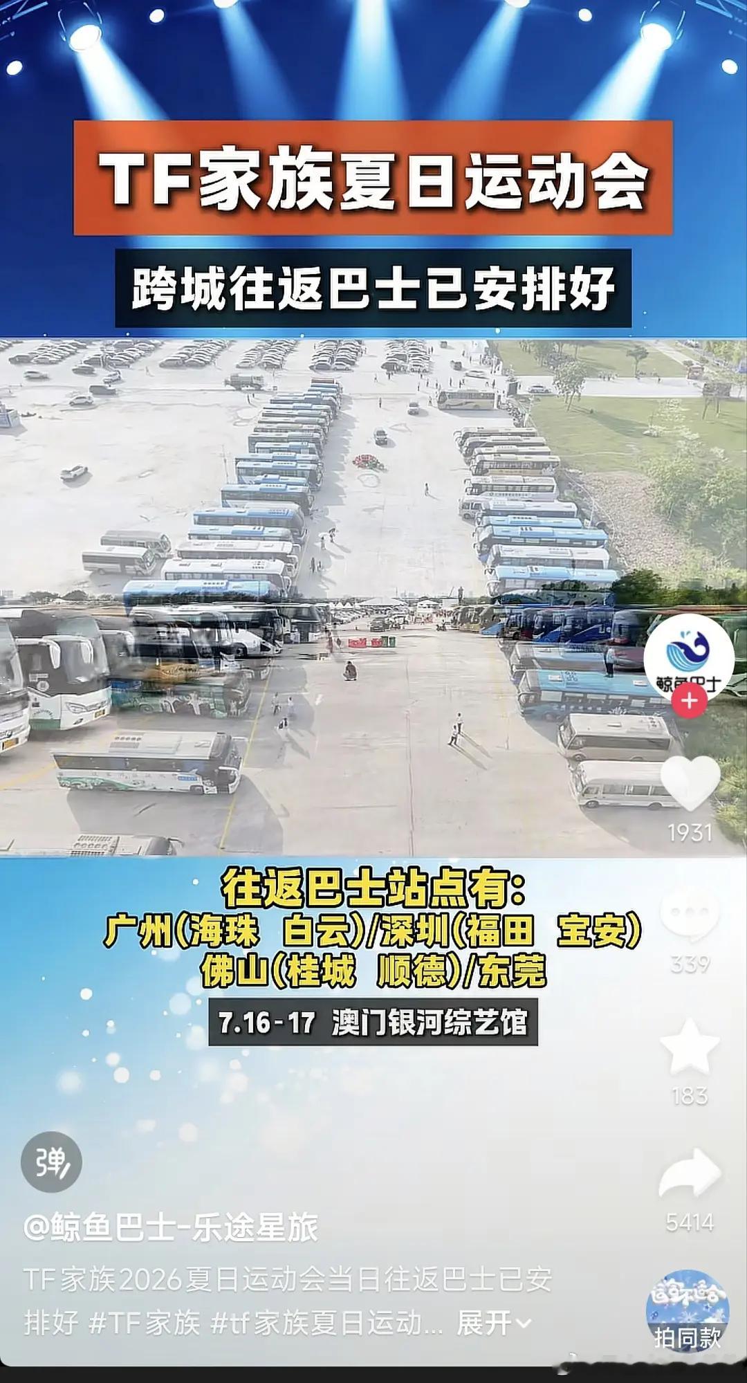 tg 运动会官宣了