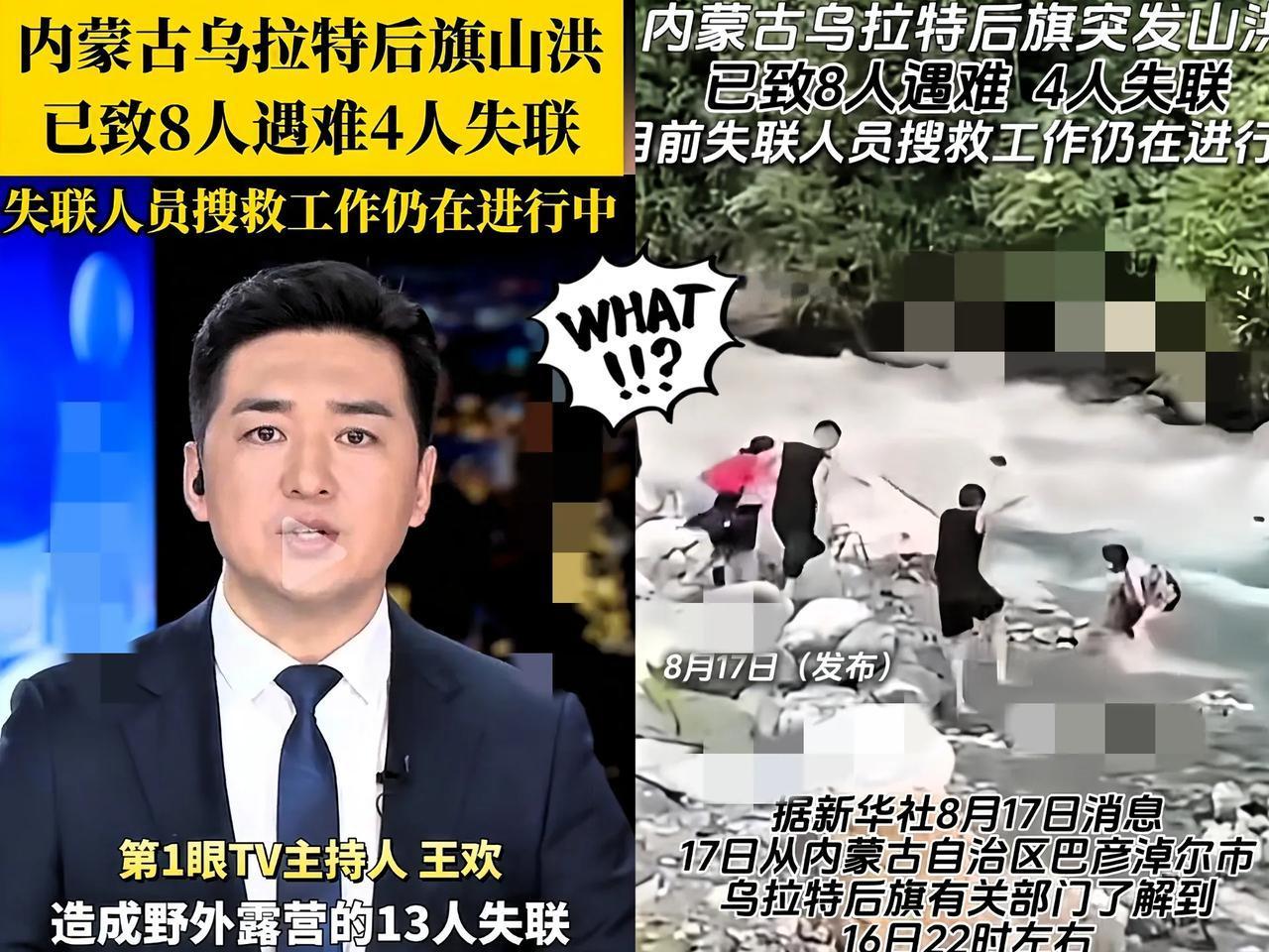 痛心！内蒙古乌拉特后旗露营遇山洪，13人仅一人幸存！
据北京青年报消息称:
露营