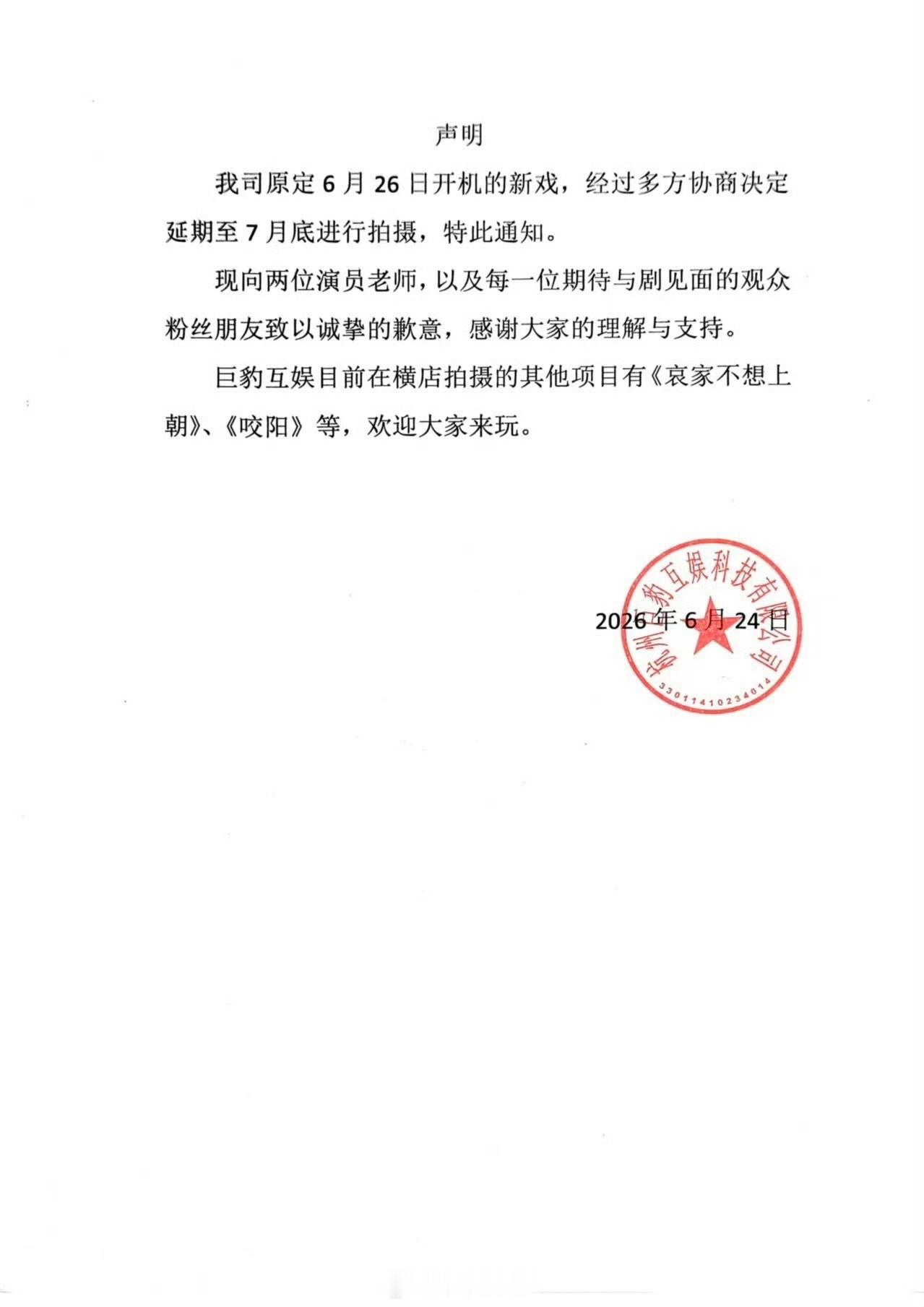 张晋宜沉思原定6月26日开机的新戏延期到下个月底了 又一个临时发生变动的项目 