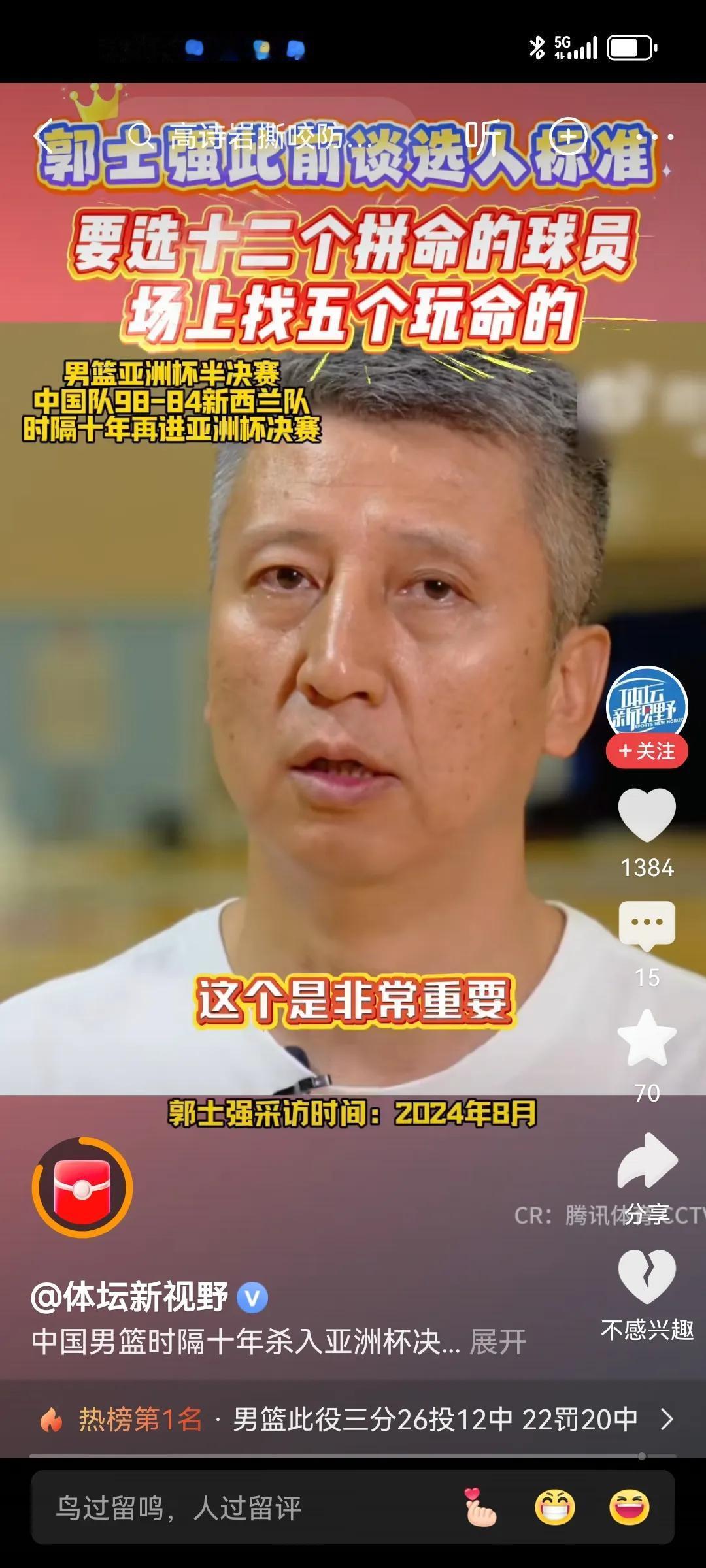 一语道破天机！
中国队下一场决赛如何打澳大利亚！
郭士强教练已经向球员说出了最终