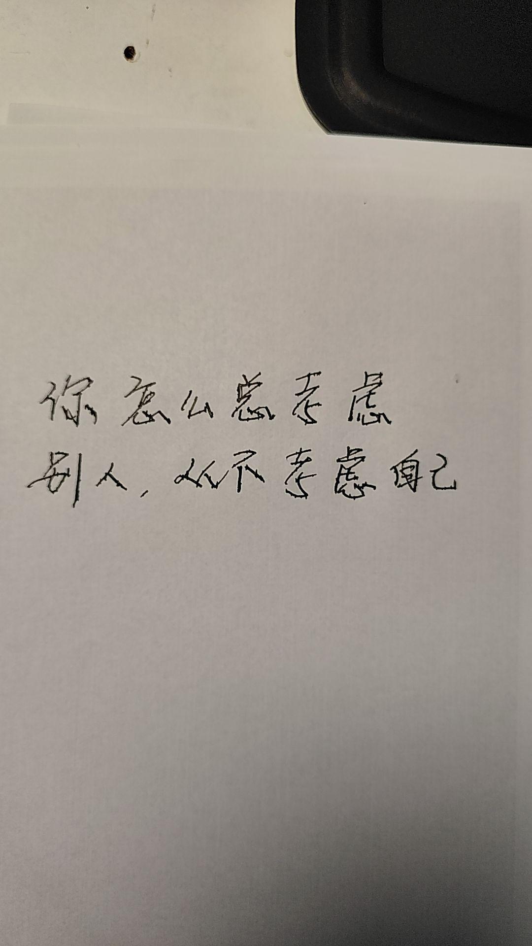 你怎么总考虑别人，从不考虑自己?