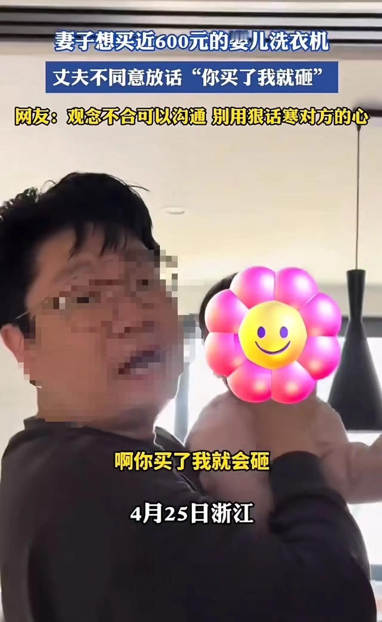 女子哭诉，自己花五六百买的婴儿洗衣机，遭到丈夫砸毁！丈夫放话：你买了我就会砸！