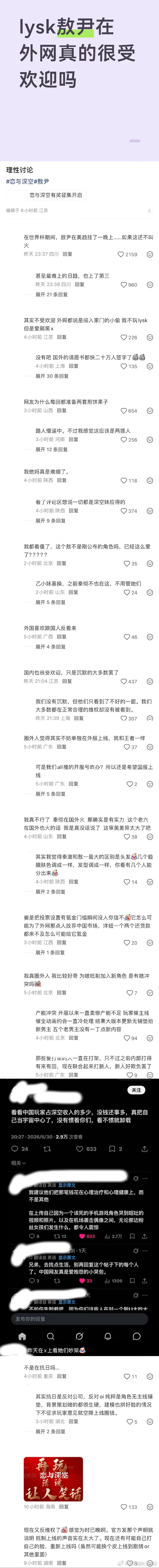：如图，网友：恋与深空敖尹在外网真的很受欢迎吗？理性讨论。（lysk、乙女游戏）