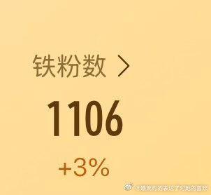 我来养个铁，大家帮我维持一下铁粉，刷到动一动
