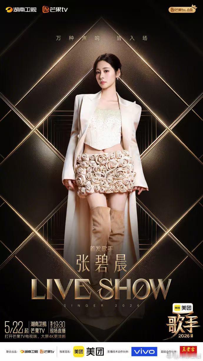 张碧晨回应上次歌手被淘汰歌手歌单正视内心情绪，希望登台后不再被紧张情绪束缚 
