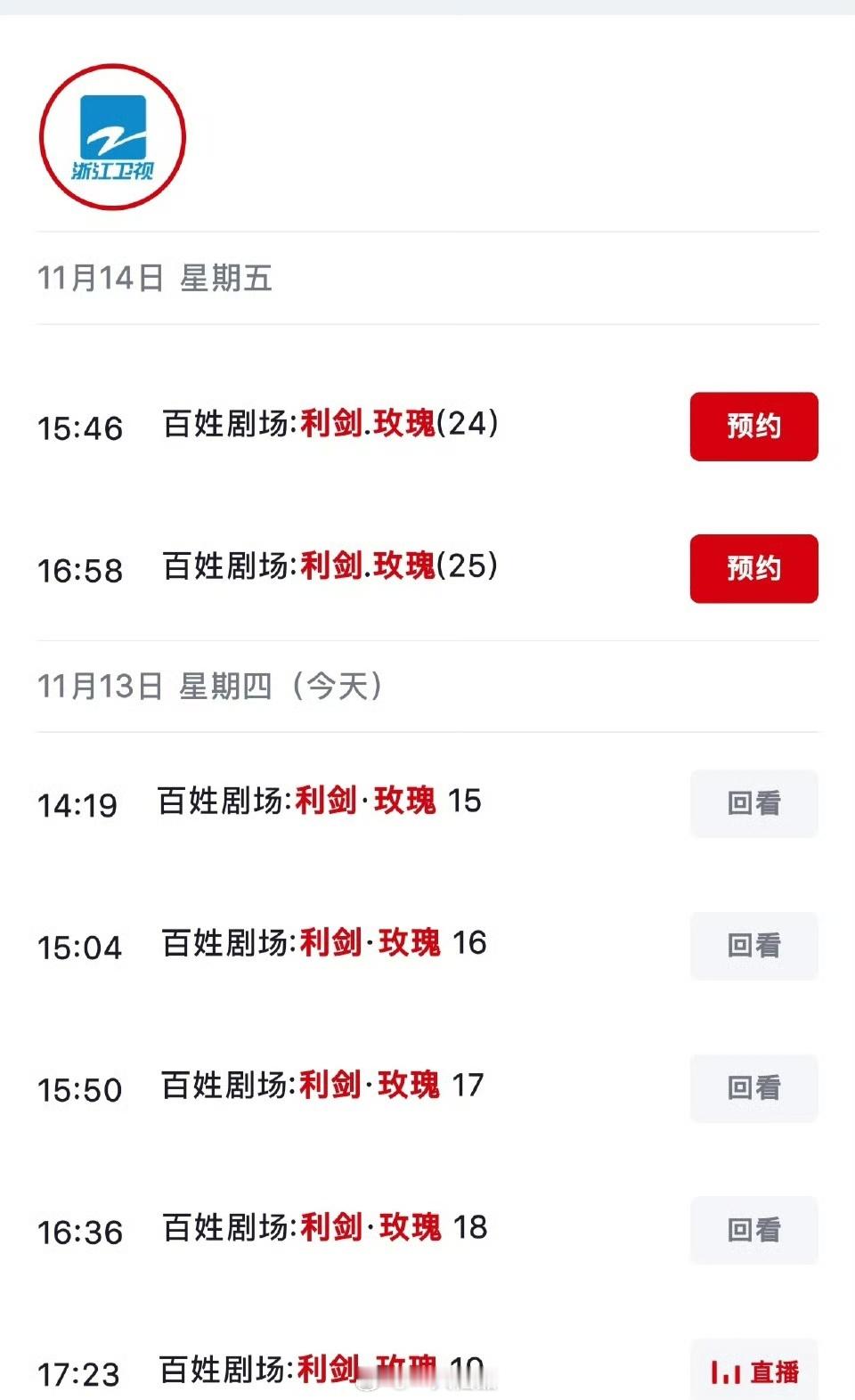 迪丽热巴利剑玫瑰又重播了