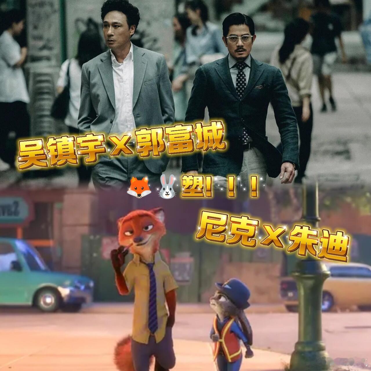 疯狂动物城港片真人版选角港片《内幕》简直是动物城真人代餐！郭富城正义轴律师=朱迪