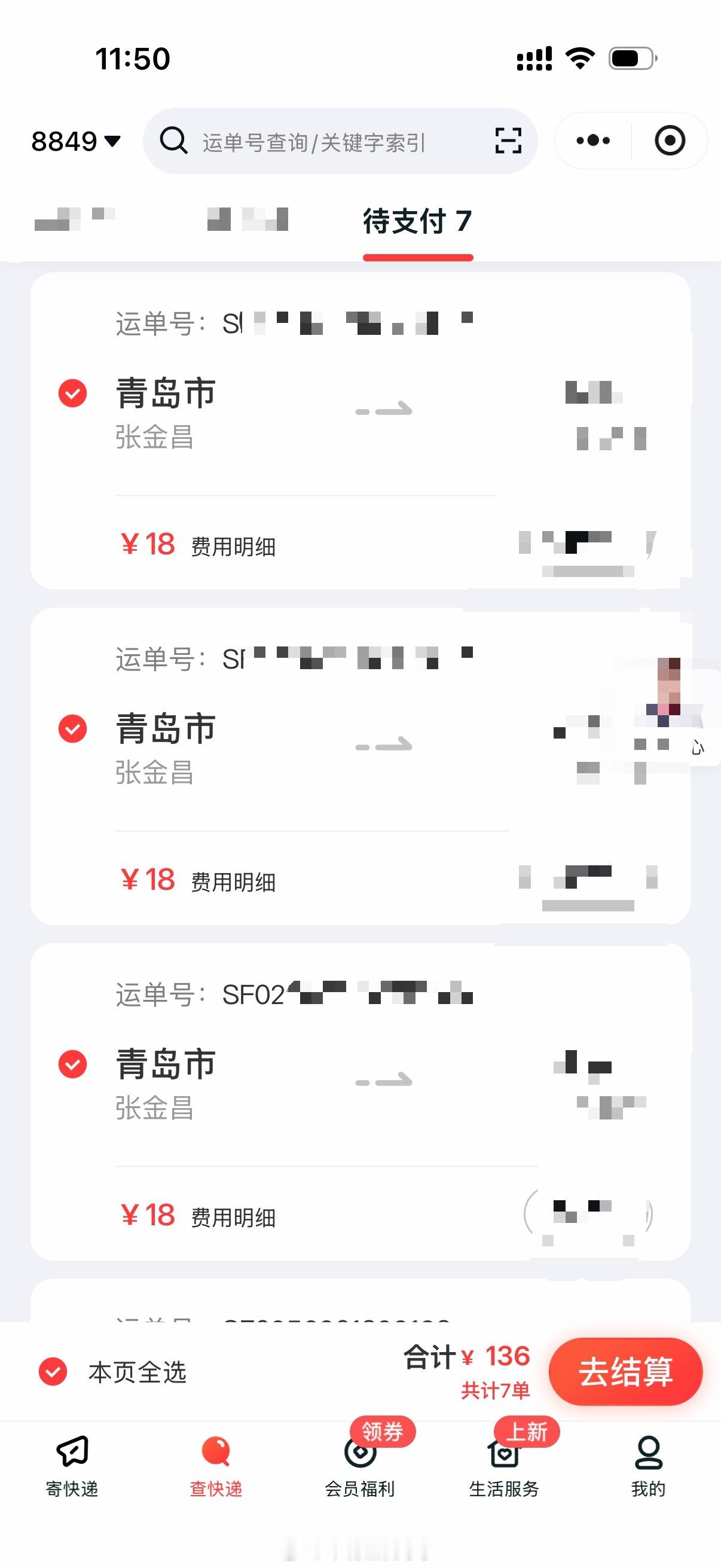 中奖礼品顺丰过去咯～ ​​​