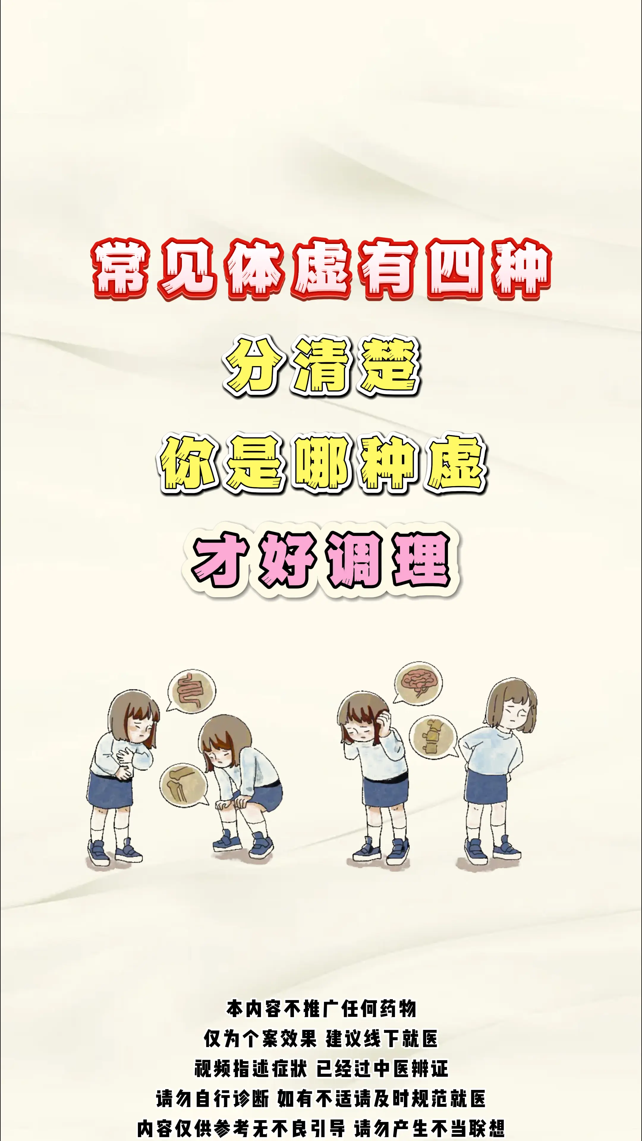 健康科普 体虚 气虚 中医科普 涨知识