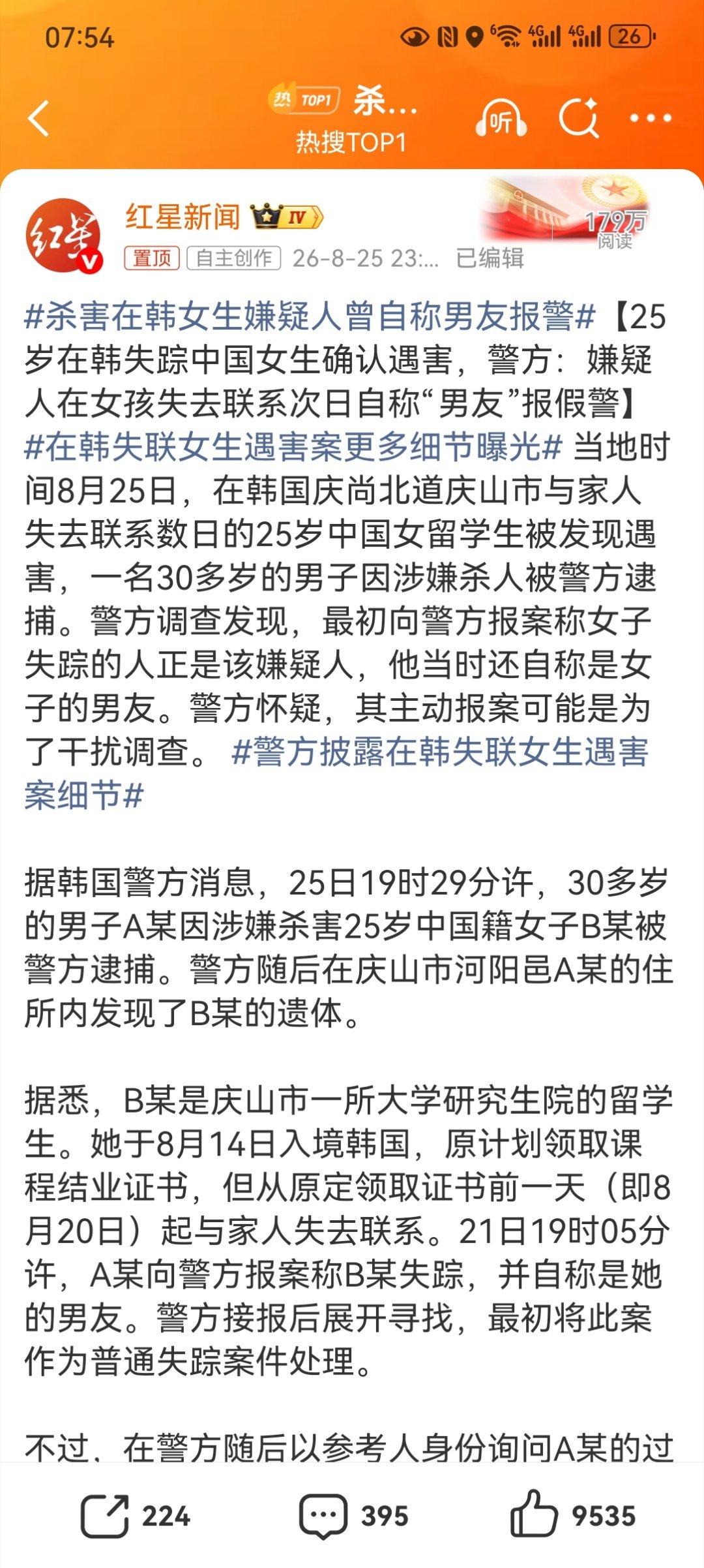 杀害在韩女生嫌疑人曾自称男友报警【25岁在韩失踪中国女生确认遇害，警方：嫌疑人在
