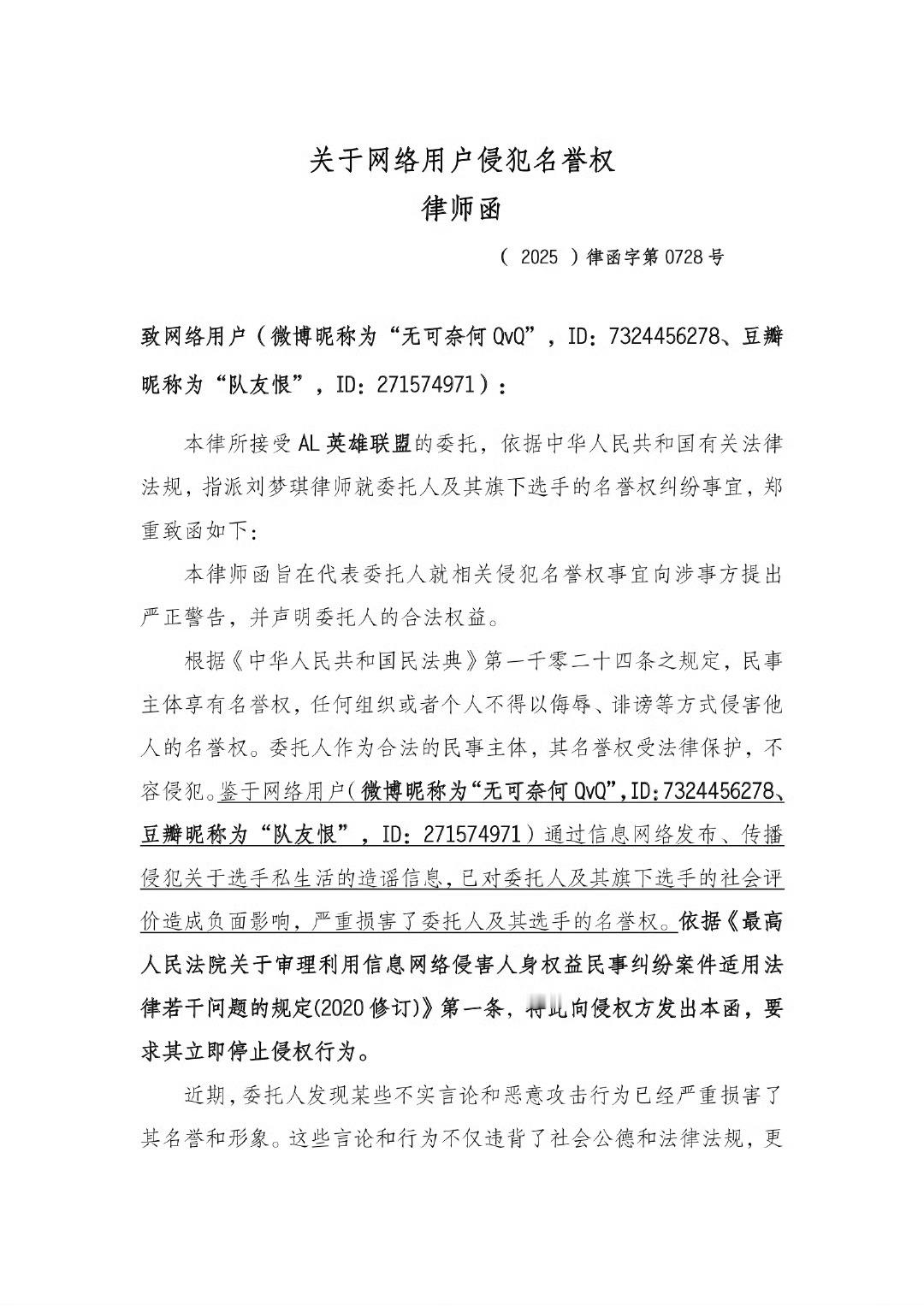 AL发布声明：针对近期部分网络用户对本俱乐部多位选手的造谣行为，AL英雄联盟在此