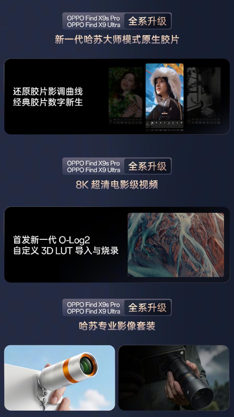 Find X9s Pro& X9 Ultra这次的影像升级点都亮出来了，剩下的就