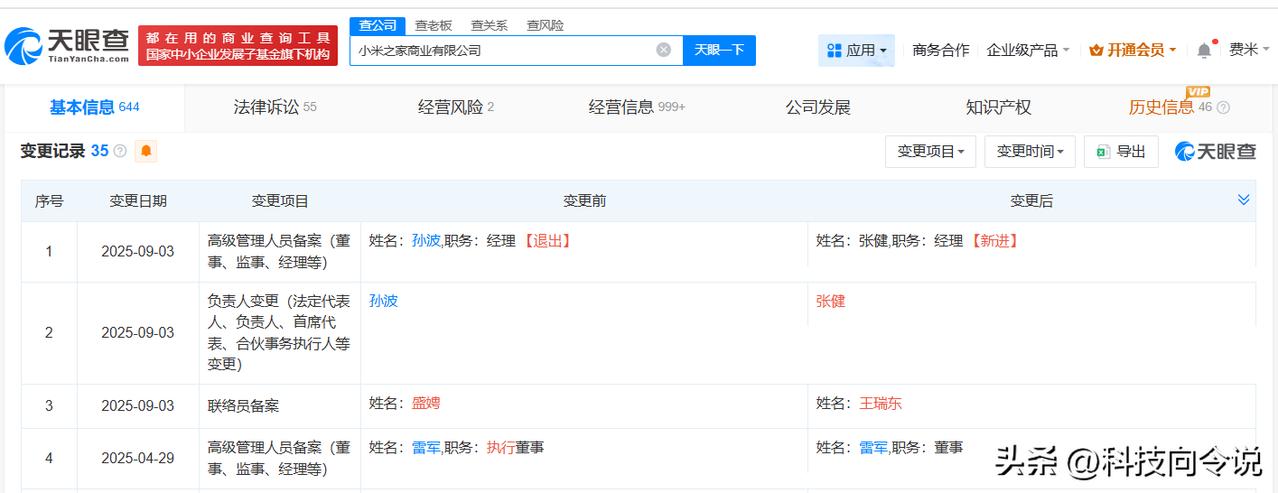 【小米之家变更法定代表人 小米之家变更高管】小米16
天眼查工商信息显示，近日，
