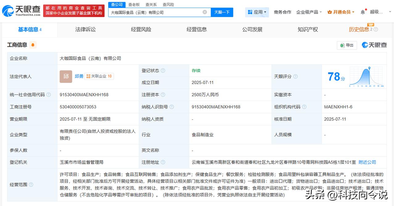【蜜雪冰城在云南成立食品和农业科技公司】
天眼查App显示，近日，大咖国际食品（
