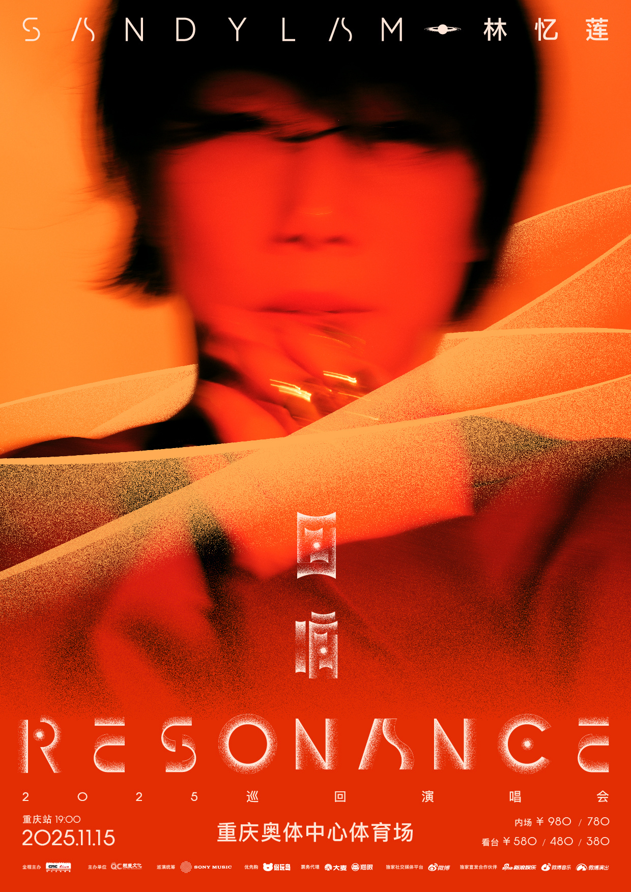 林忆莲重庆演唱会官宣Resonance》2025 巡回演唱会-重庆站正式官宣[期