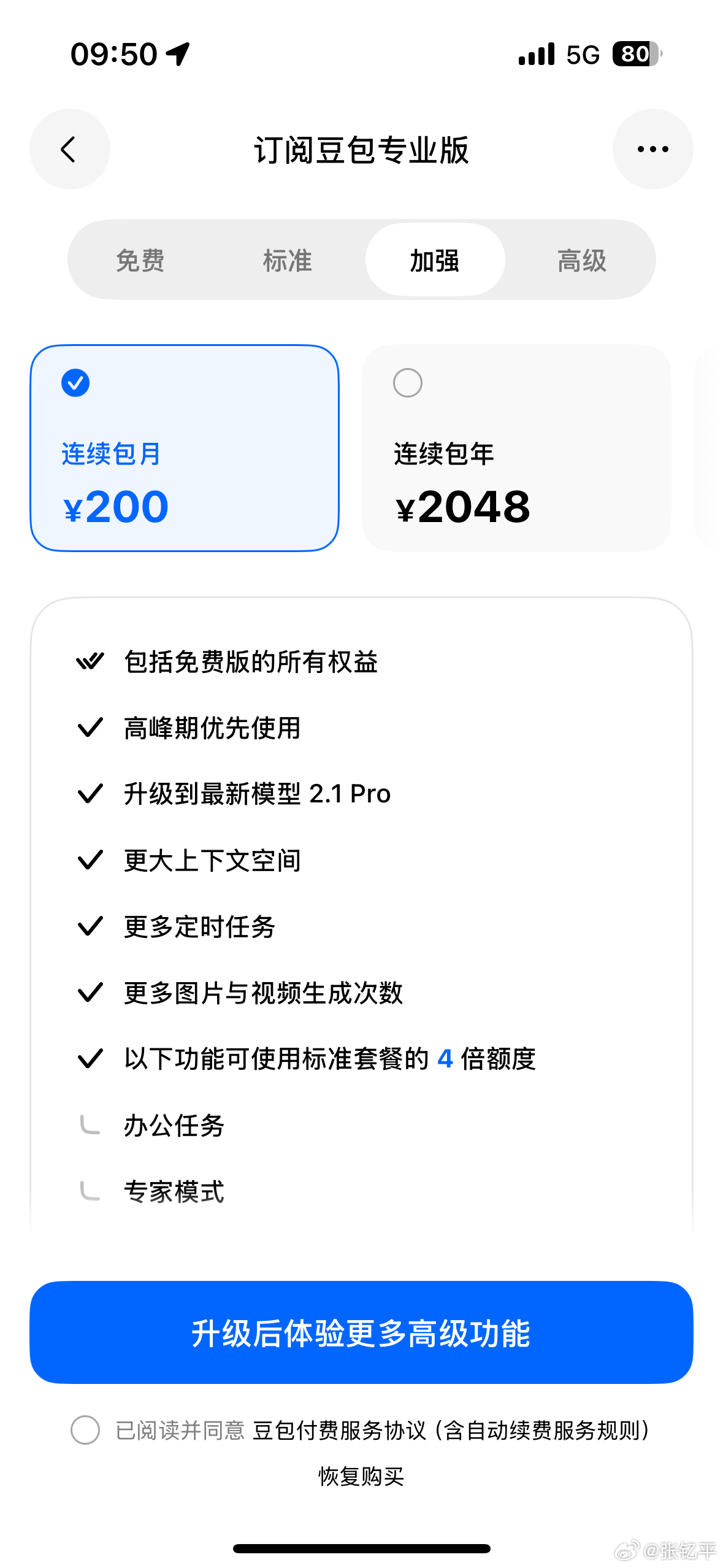 豆包价格看了下收费版暂时没有我很想用的功能，或者可以等大家测试过后再考虑。另外，