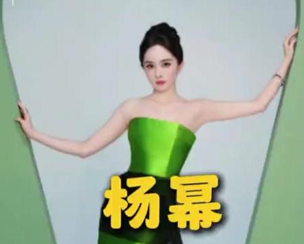 杨幂