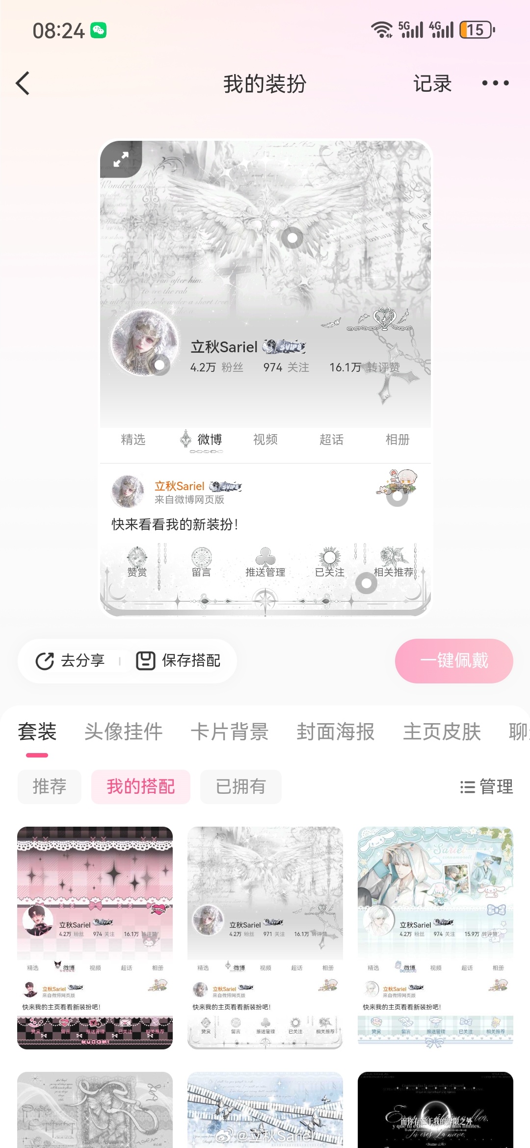 如果能连头像什么的一起保存就好了 