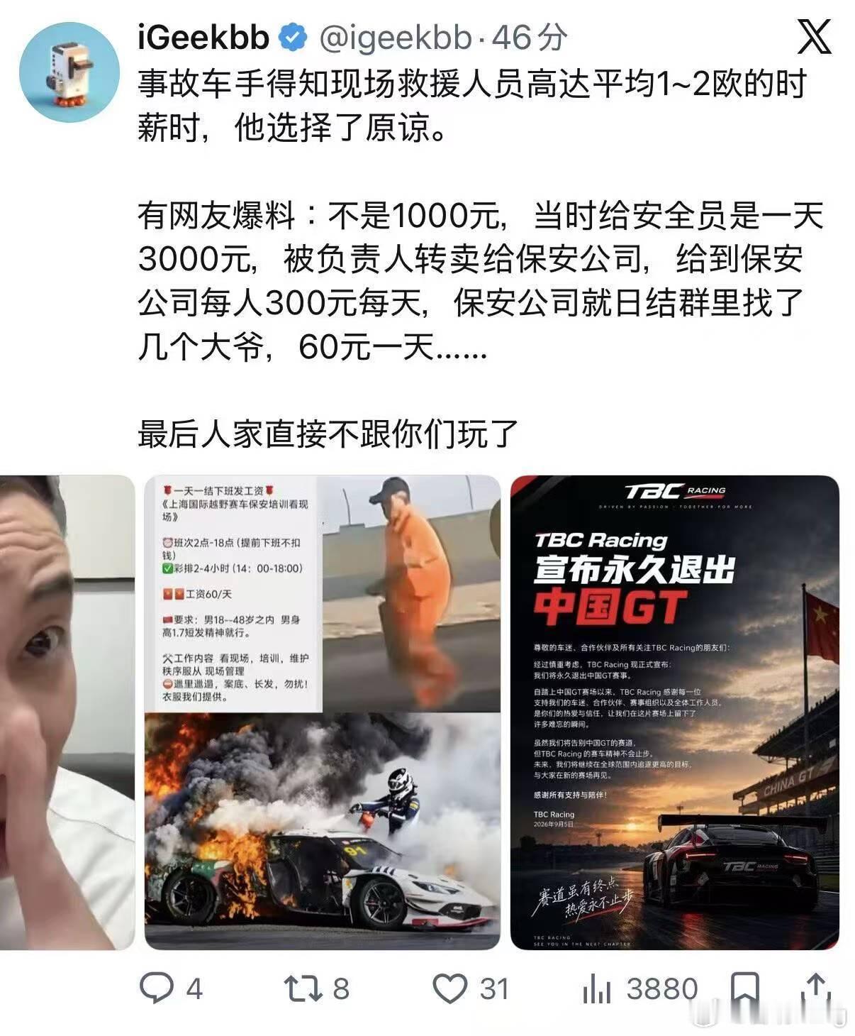 上周六CHINA GT的事故后续还在发酵，赛事主办方安排的马修工作人员的一些人员