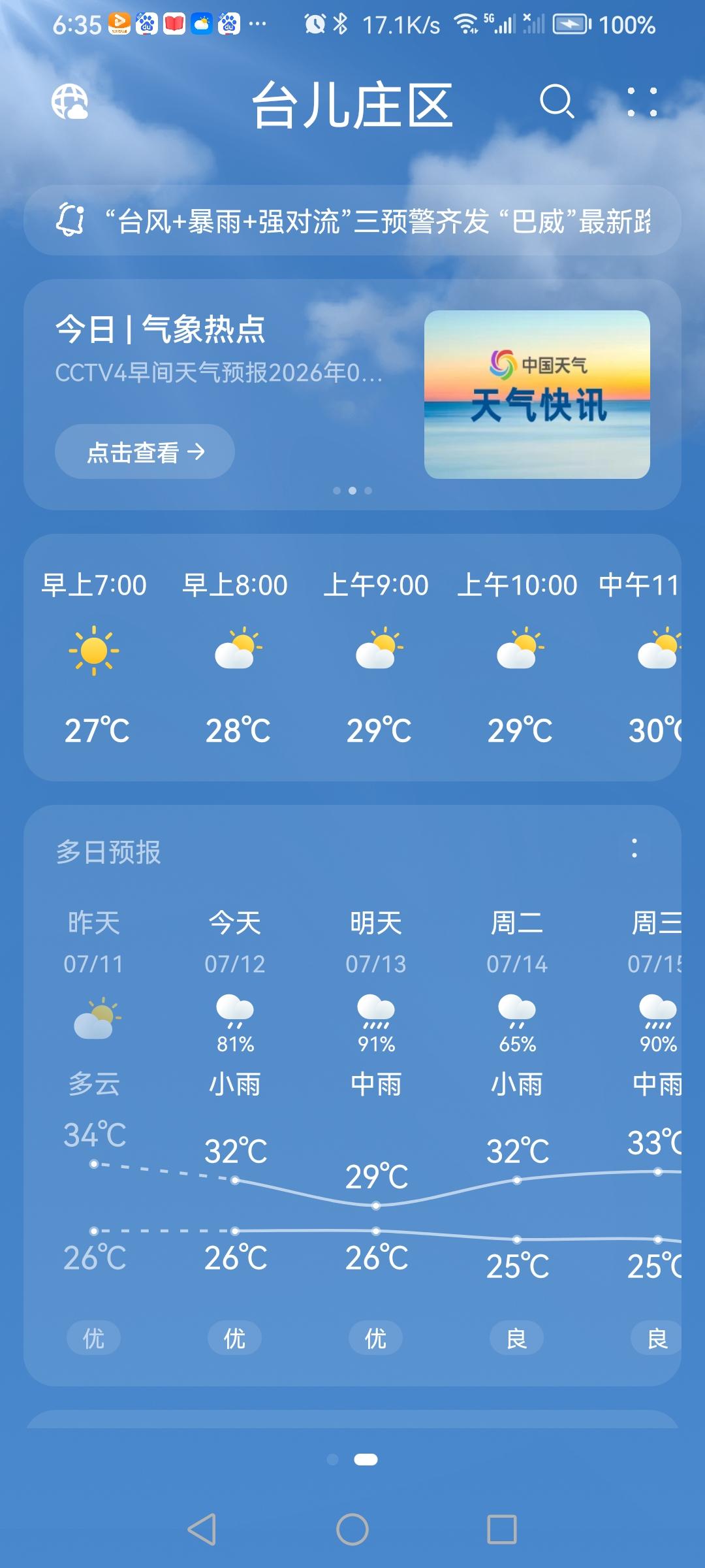 “7.12”星期天，天气预报“小雨”☔️。炎热的盛夏。气温26—32。