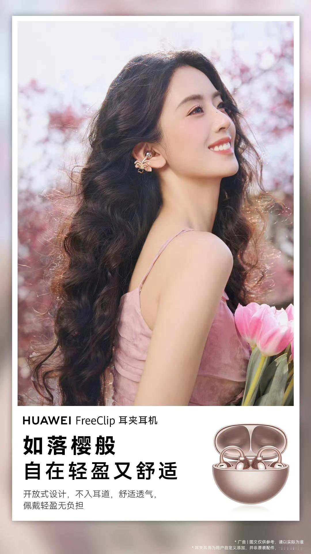 手机厂商有哪些好用的非手机产品华为的FreeClip耳夹式耳机绝对算一个！不仅是