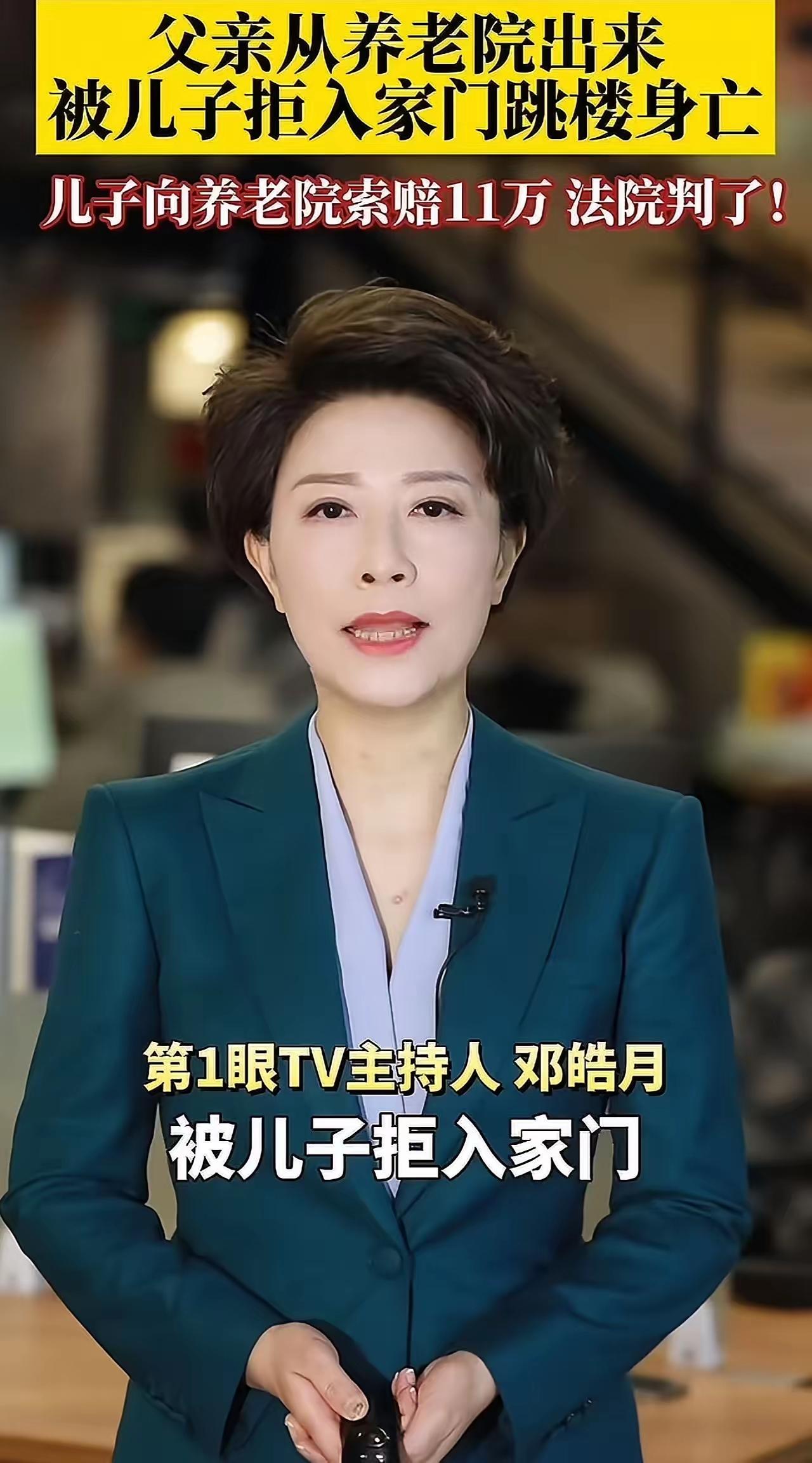 成都老人跳楼案引发热议：儿子拒之门外、养老院遭诉，法院裁决背后凸显家庭照护困境。