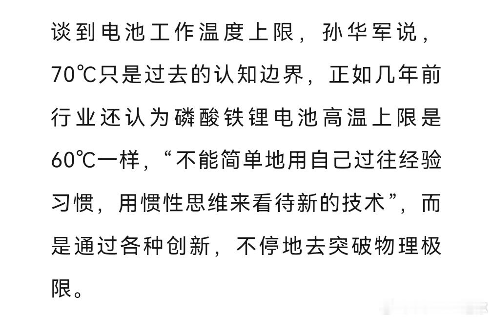 比亚迪电池CTO孙华军：70℃只是过去认知的边界其实当年特斯拉Model 3的V