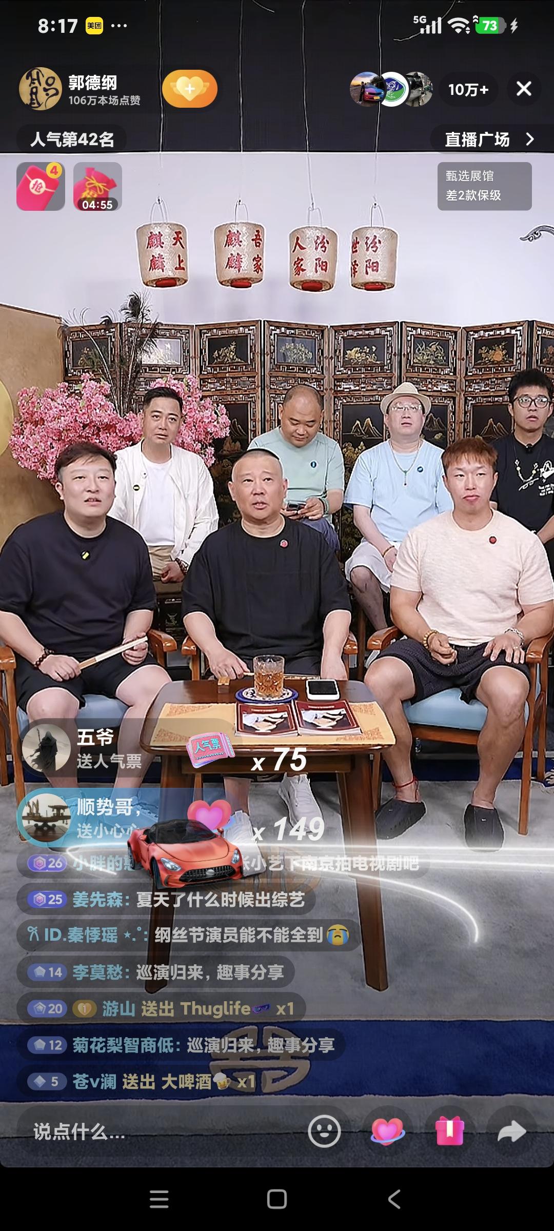 郭德纲带十个徒弟直播了，直播间十万人，礼物比以前少了。
郭德纲说:“今年是德云社
