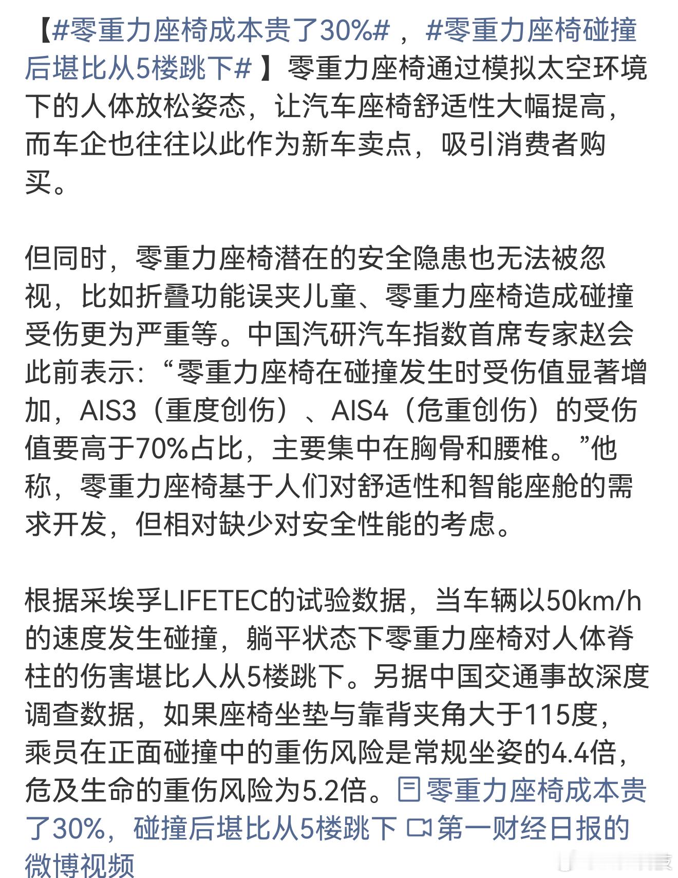 零重力座椅碰撞后堪比从5楼跳下五楼跳下来有点太夸张了吧而且现在基本车辆都是不允许