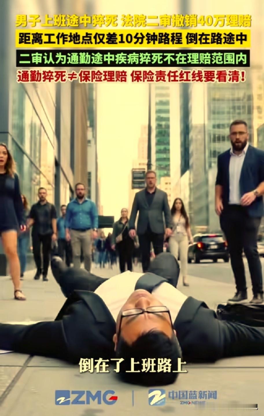 反转了！甘肃兰州，男子去上班，在距离差10分钟到单位时，突发心源性猝死倒地身亡。