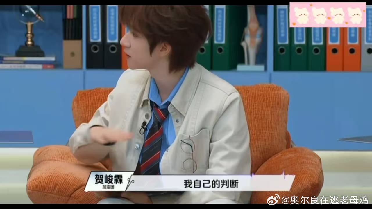 贺峻霖正反馈多会显得特别自信贺峻霖活得好通透 贺峻霖聊自信来源，正反馈多就自然显