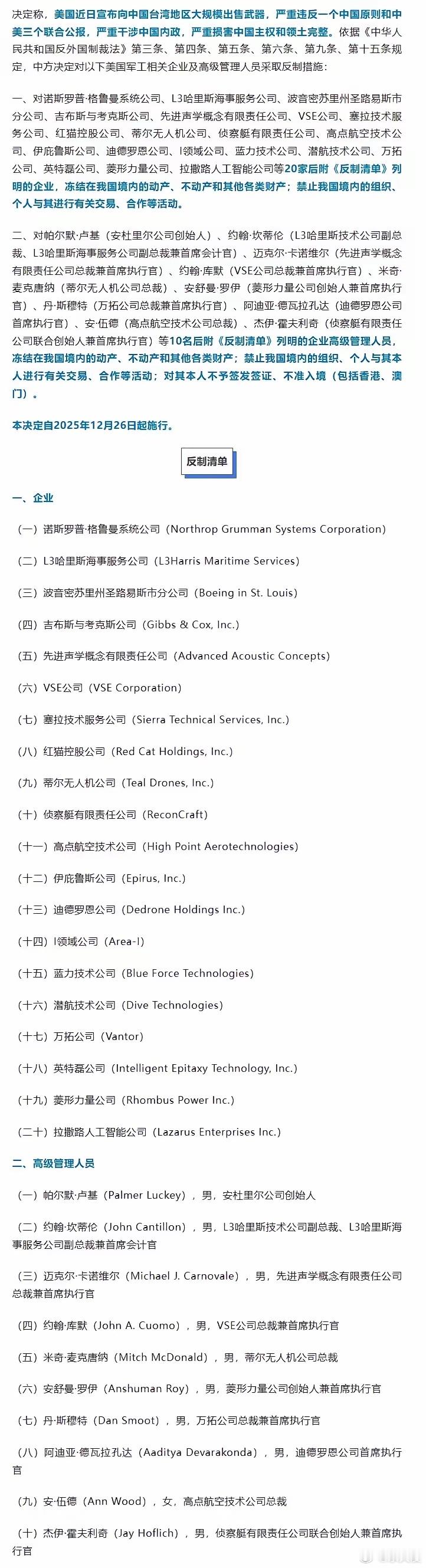 中方决定反制美方军工相关企业及高管这波反制太提气！想一边赚中国钱一边递刀子？门儿