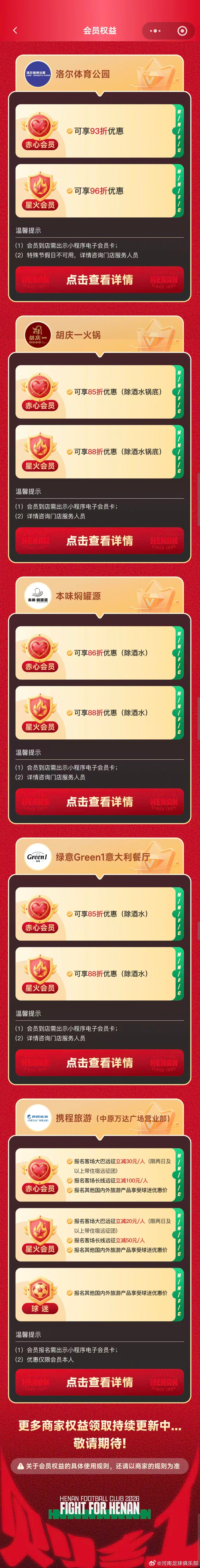 河南队 河南足球俱乐部2026会员商家权益（二）