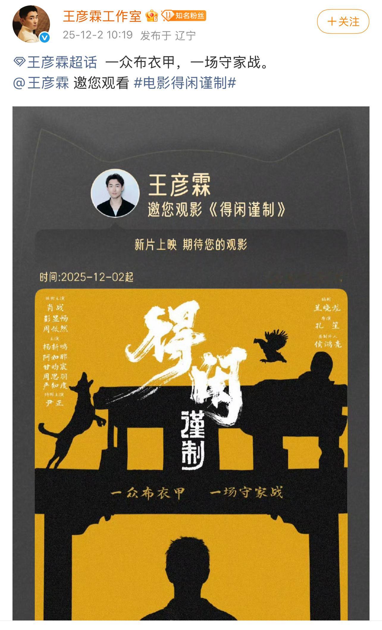 王彦霖包场肖战新电影《得闲谨制》刘铮亮的弟弟来支持哥哥的新电影啦！ 