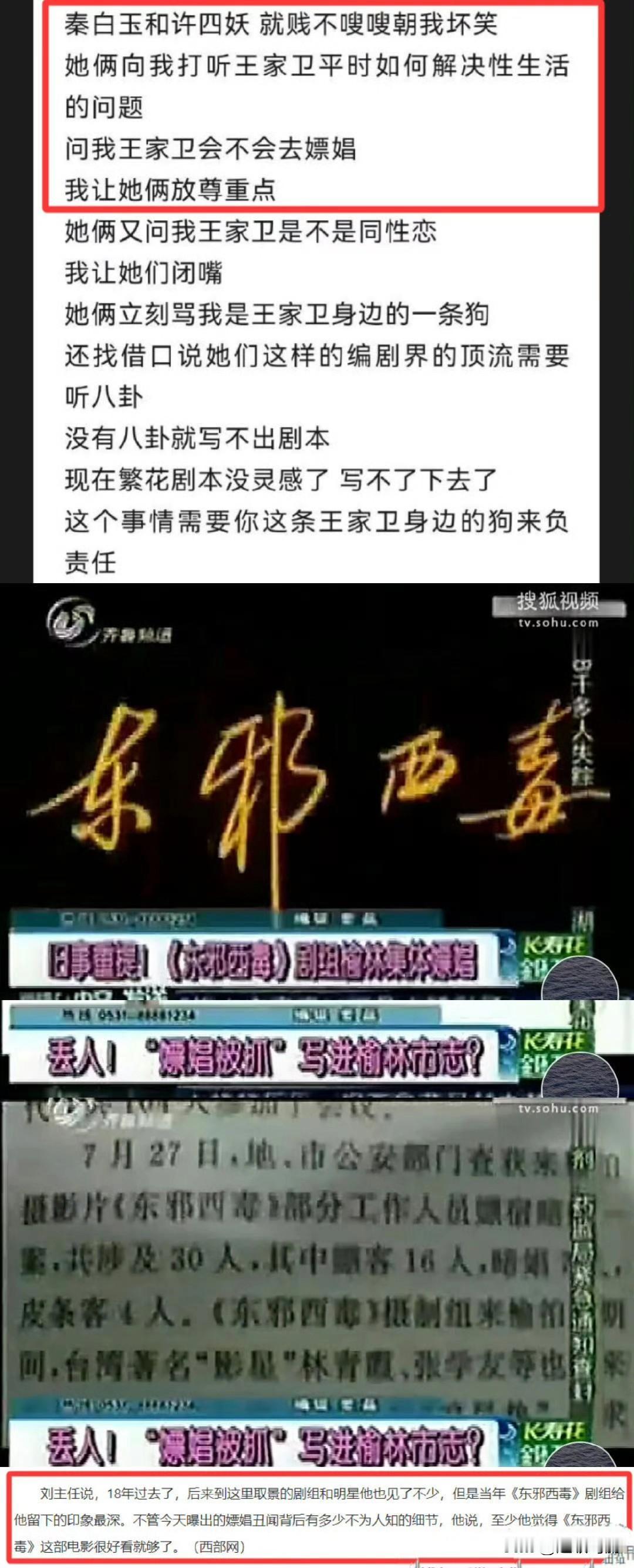 我的娘诶，东邪西毒剧组当年集体PC啊 ​​​港星那些事儿 港圈真乱啊！！每次看这