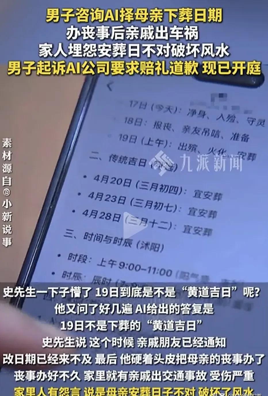 豆包又惹上事儿了，又成了被告。一男子听信AI改葬礼日期，亲戚出车祸后起诉AI。听