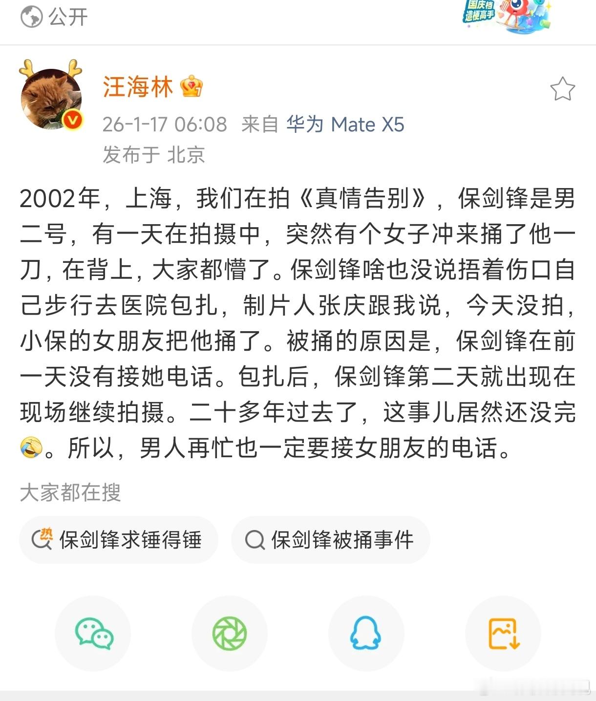 保剑锋曾被黄慧颐用刀刺伤汪海林爆料2002年保剑锋拍摄《真情告白》的现场，被女朋