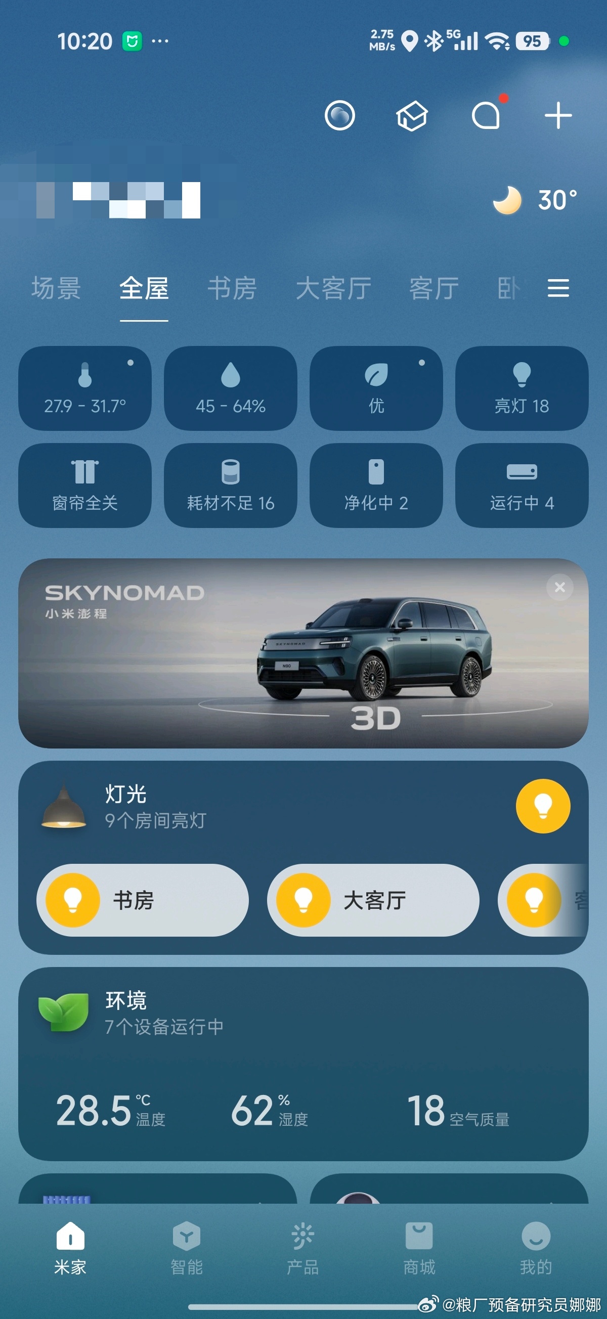 才发现，米家里有个澎程的广告在自己家APP发广告确实方便啊…… 