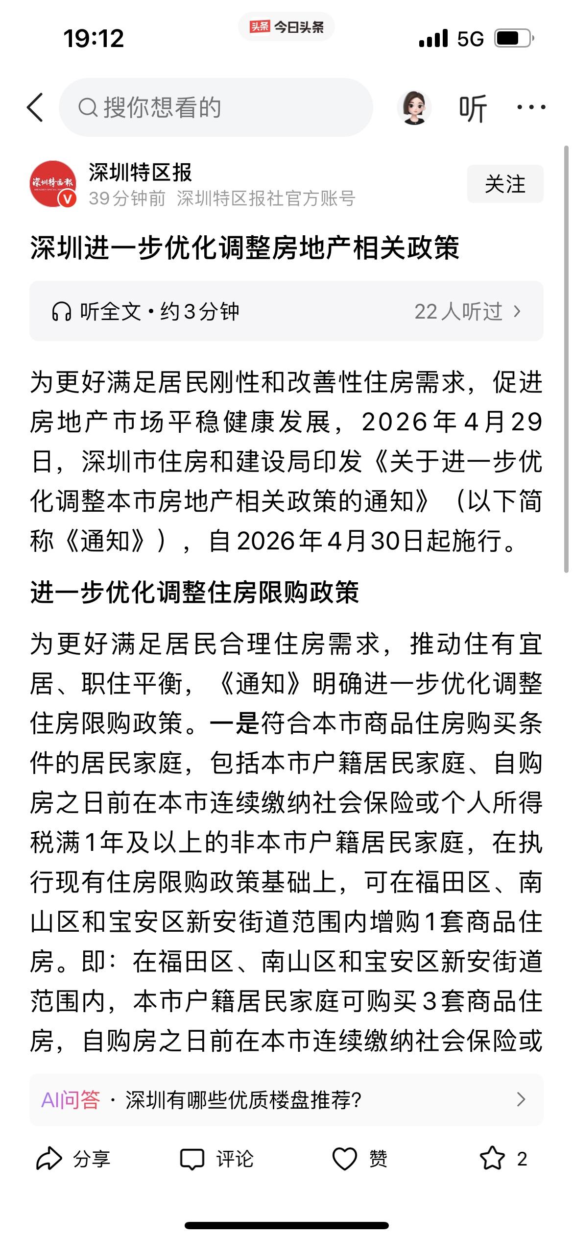 深圳进一步优化调整房地产相关政策！卖不动了