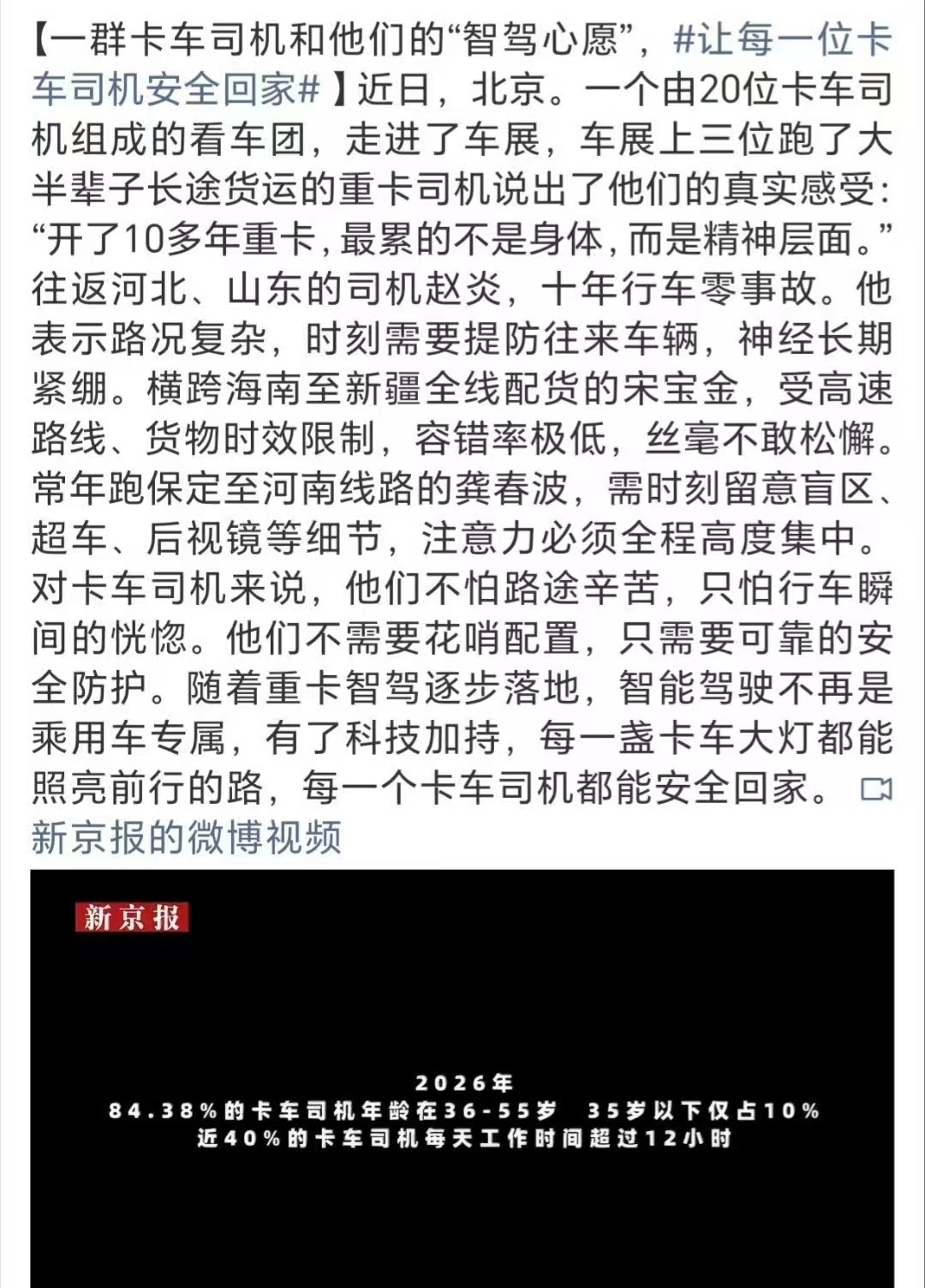 让每一位卡车司机安全回家每年路上行驶时间最长的车就是卡车，因为要各地来回送货，卡