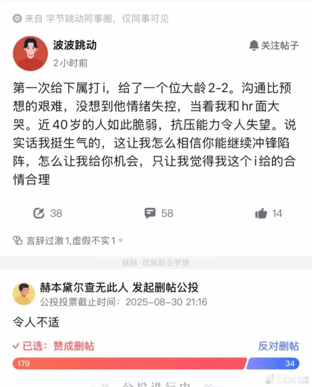 这种人在互联网公司这种人在互联网公司特别多，自己靠着运气或者早来几年当上组长就开