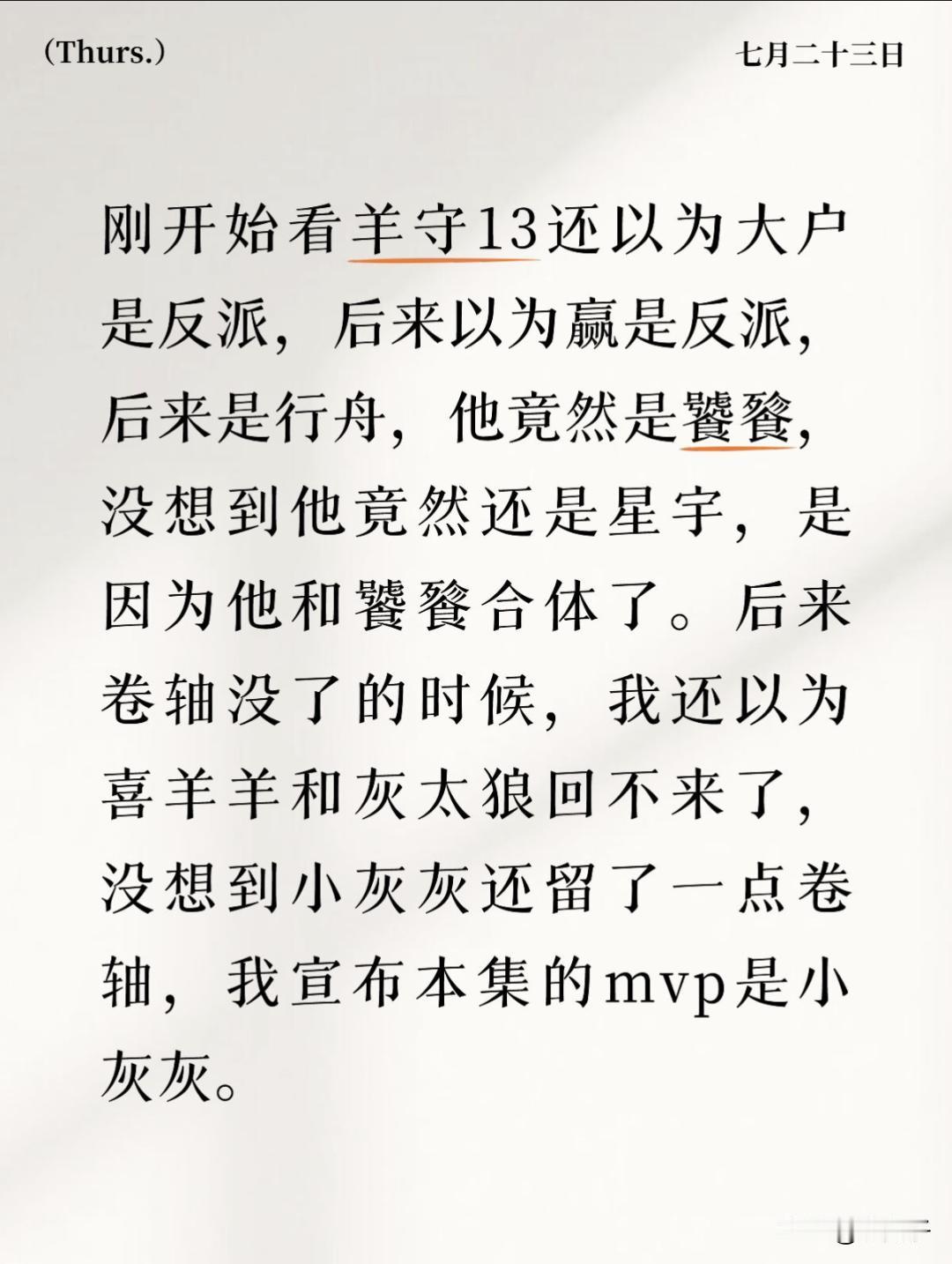 喜羊羊与灰太狼之破界山海诀喜羊羊与灰太狼 喜羊羊 灰太狼 动漫