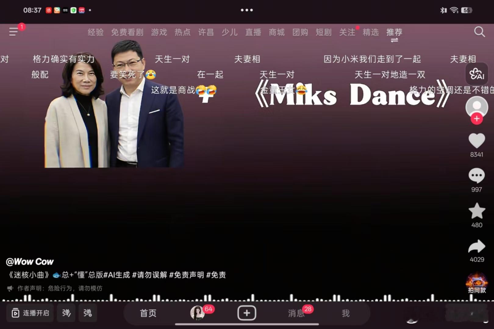 网友将余承东头像做成竹知了搞完余承东这是要开始搞董明珠了？ 