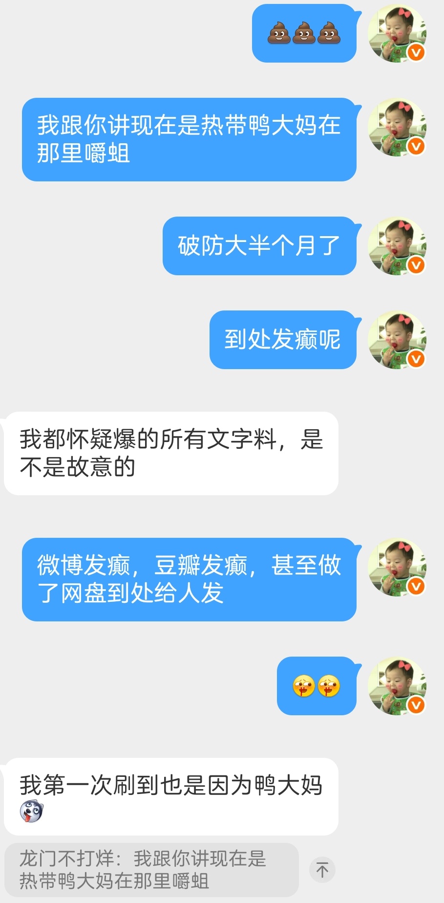 洗澡之前我要再说一句，特喵的热带🦆大妈总能带给我乐子！大妈一哭二闹三上吊，恨得