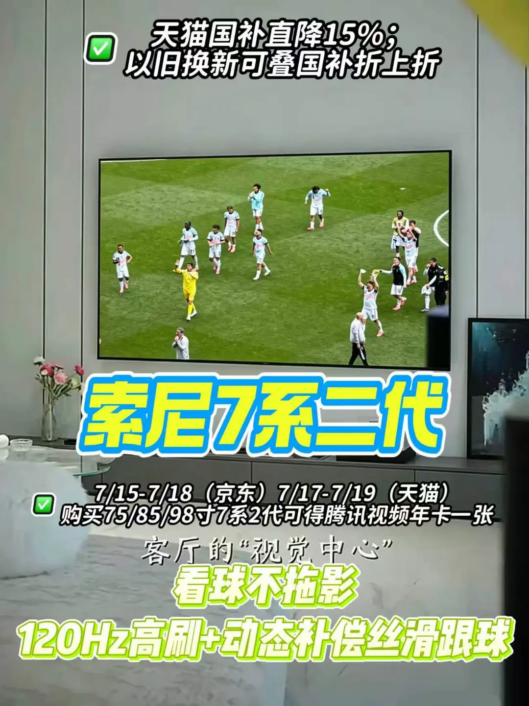用这台电视看比赛，朋友来了都不想走！！